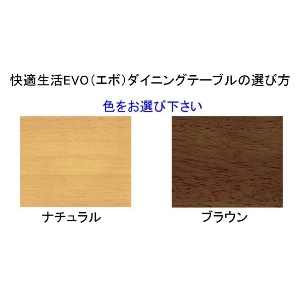 ダイニングテーブル 別注サイズ110×80 快適生活 EVO 天然木 ダイニングテーブル 別注サイズ110×80 快適生活 EVO 天然木
