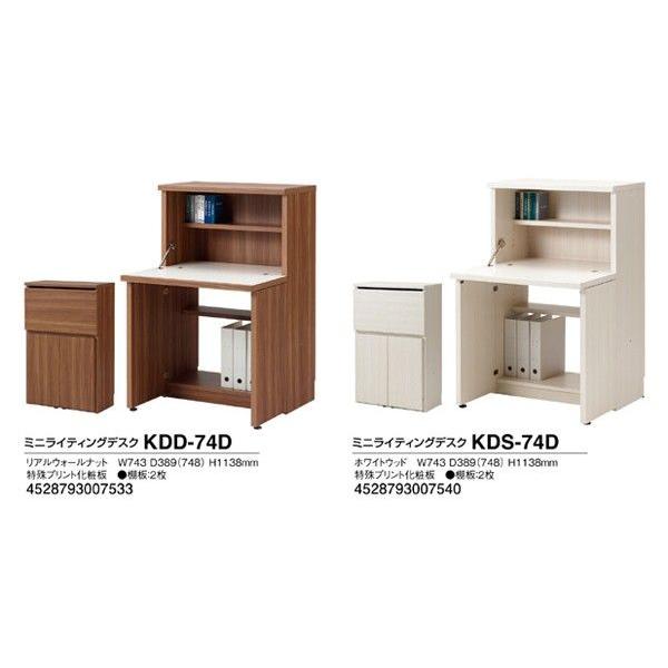 壁面収納 ミニライティングデスク74cm幅　リビングシェルフ　KDD-74D  KDS-74D　完成品 フナモコ｜atarashi｜02