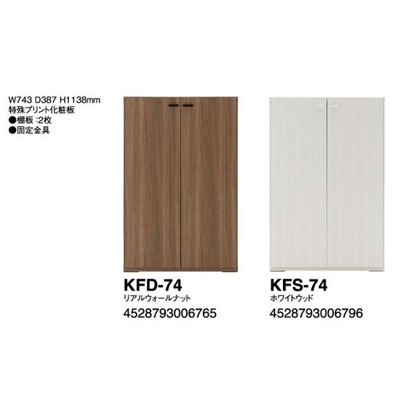 フナモコリビングシェルフホワイトウッドKFD-74/KFS-74
