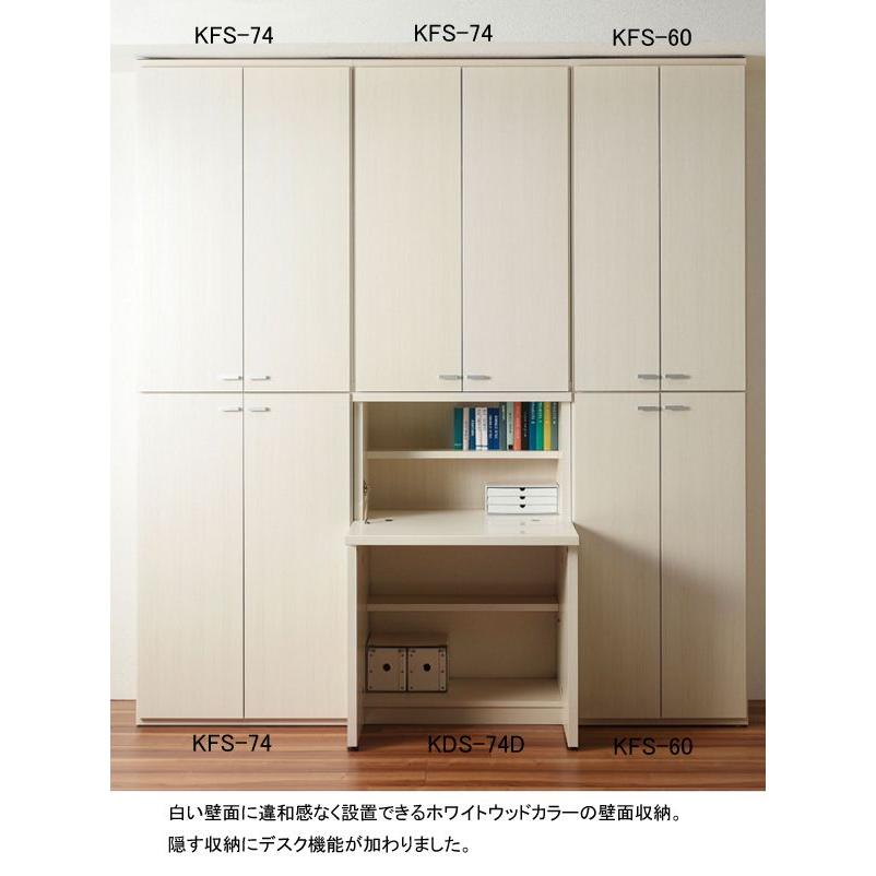 フナモコ リビングシェルフ ホワイトウッド KFD-74/KFS-74 【公式通販】