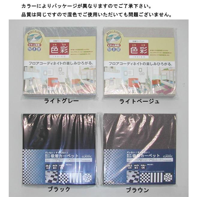 吸着タイルマット 洗える 正方形 日本製 9枚入り 30×30 DIY　タイルカーペット｜atarashi｜06