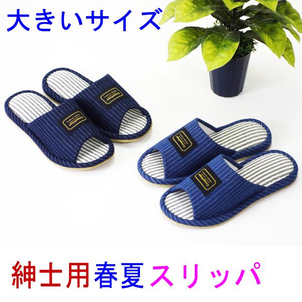 スリッパ おしゃれ メンズ 紳士用 おすすめ 左右付 デニム ストライプ柄 大きいサイズ 大判 綾織 ブルー