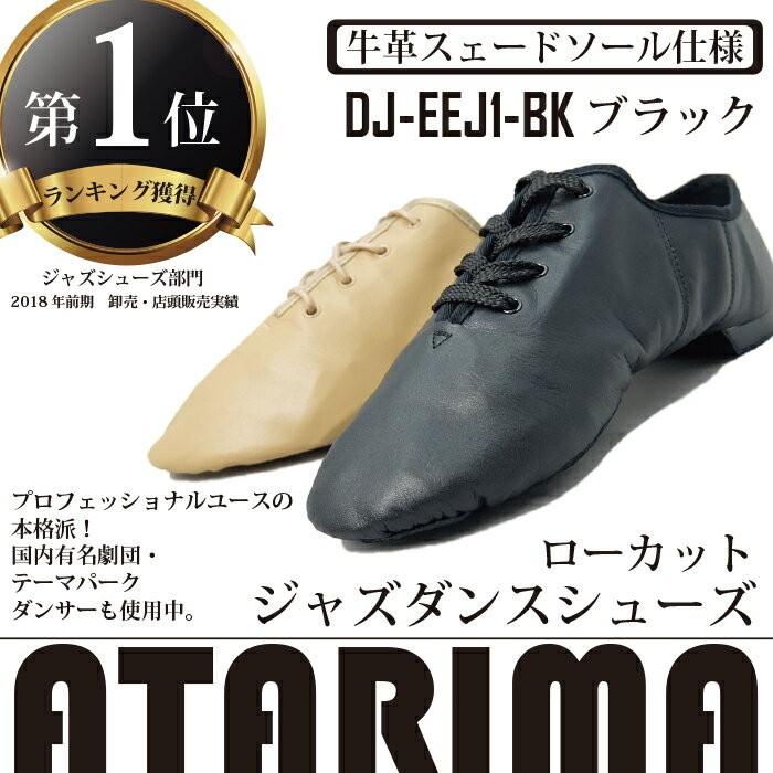 ジャズダンスシューズ【黒】【ローカット】【牛革スェードソールのプロ