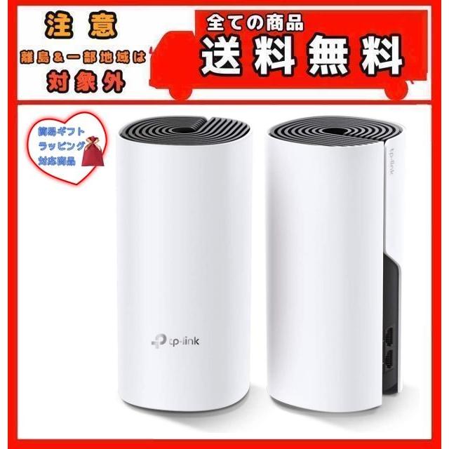 2台セット 】 TP-Link メッシュ Wi-Fi システム 無線LAN AC1200 2台セット 】 TP-Link メッシュ Wi-Fi システム 無線LAN AC1200