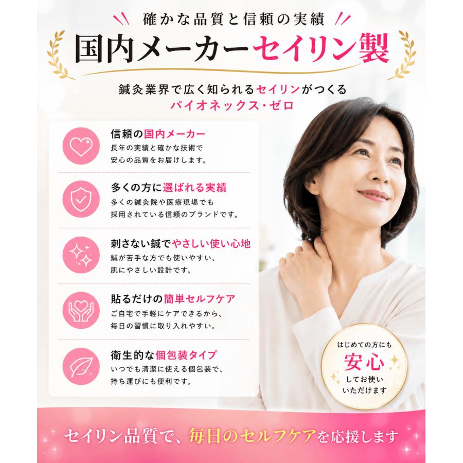 セイリン パイオネックス ゼロ 2箱 円皮鍼 針 鍼 シール 肩こり 首こり