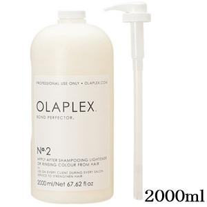 オラプレックス No.2 ボンドパーフェクター 2000ml : アットBeauty