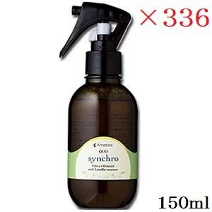 Amatora（アマトラ） QUO クゥオ シンクロ 150ml ×336セット : アット