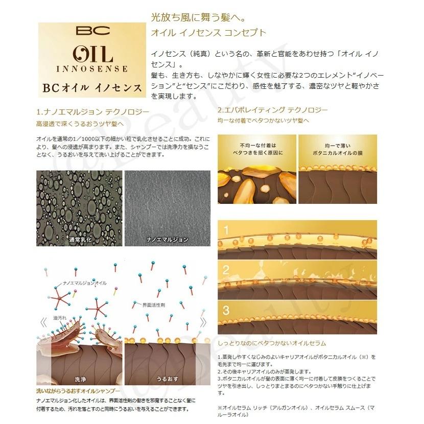 シュワルツコフ BC オイル イノセンス オイル トリートメント 500g ×6セットの画像