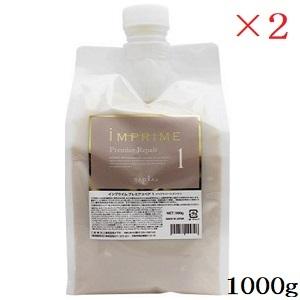 ナプラ インプライム プレミアリペア 1 1000g レフィル 詰替用 ×2セット