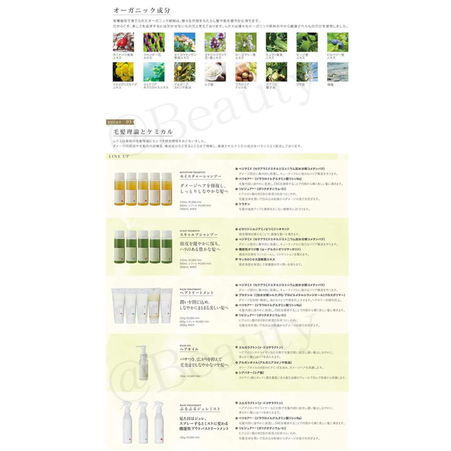 ムクエ ヘアトリートメント フレッシュシトラス 2000ml 詰替用 ×2セット