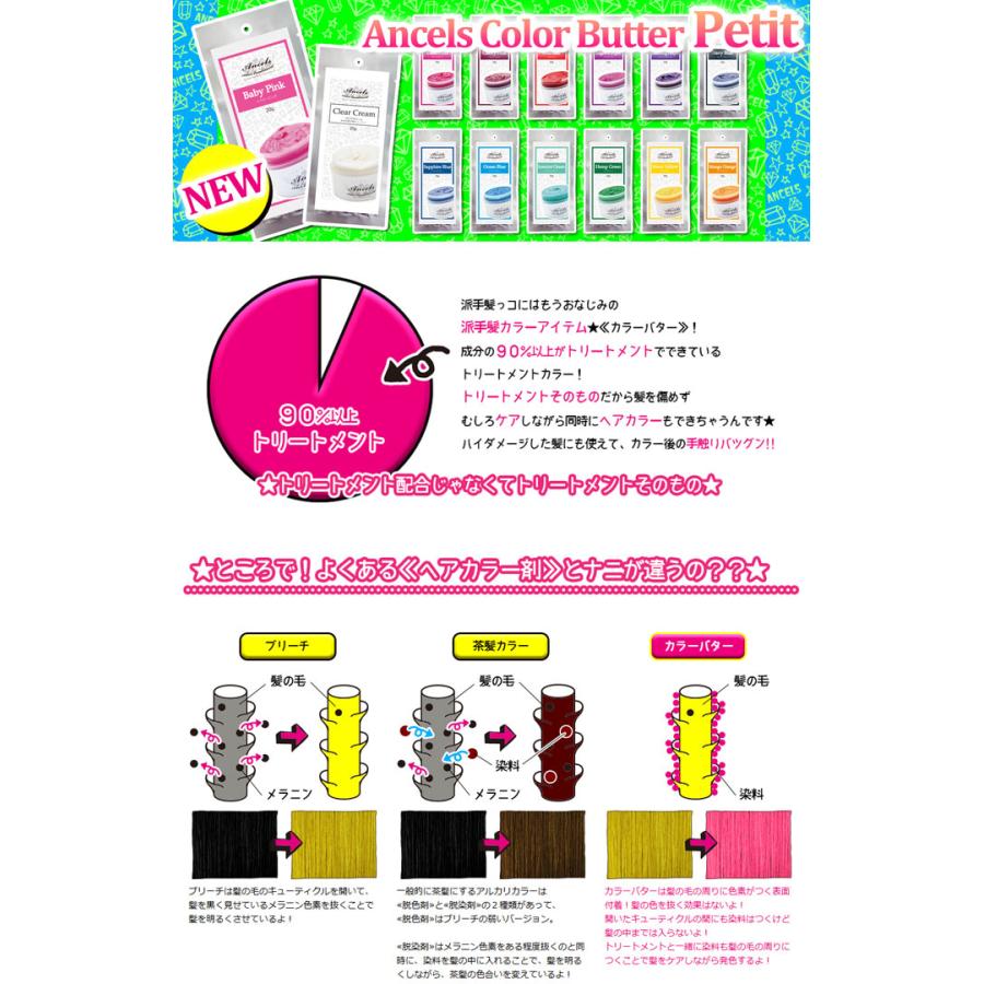 Ancels エンシェールズ カラートリートメントバター 20g