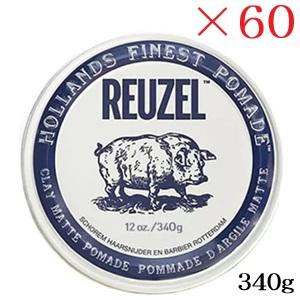 【新品未使用】REUZEL クレイマットポマード 340g 4個セット ルーゾー REUZEL ミディアムホールド クレイ マット ポマード NO SHINE