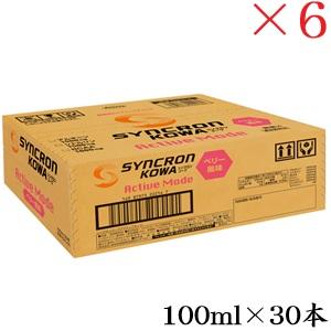 SYNCRO KOWA Active Mode ベリー・メロン風味 2箱セット 興和新薬 シンクロンコーワ アクティブモード ベリー風味 100ml ×30本