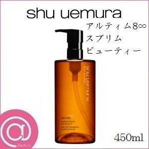 shu uemura シュウウエムラ クレンジング オイル アルティム8  