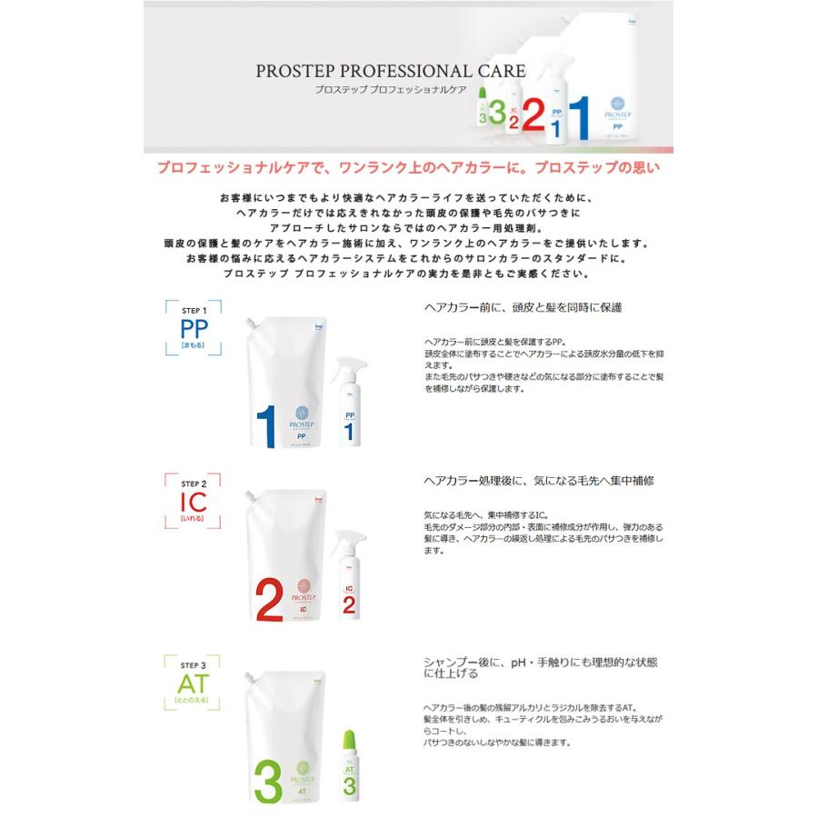 hoyu（ホーユー） プロステップ プロフェッショナルケアPP 1000ml