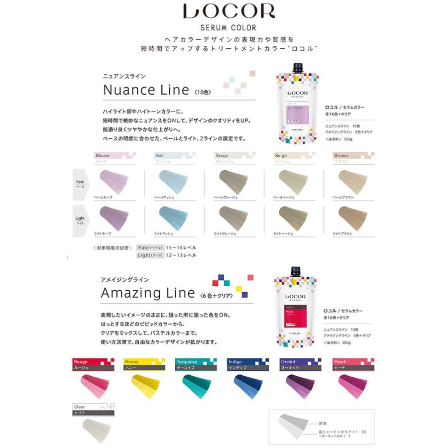 LebeL ルベル ロコル セラムカラー 300g クリア : アットBeauty LebeL ルベル ロコル セラムカラー 300g クリア : アットBeauty
