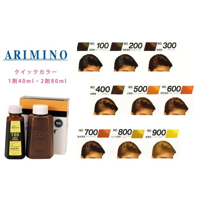 アリミノ（ARIMINO） クイックカラー 1剤40ml/2剤80ml 200 ナチュラル