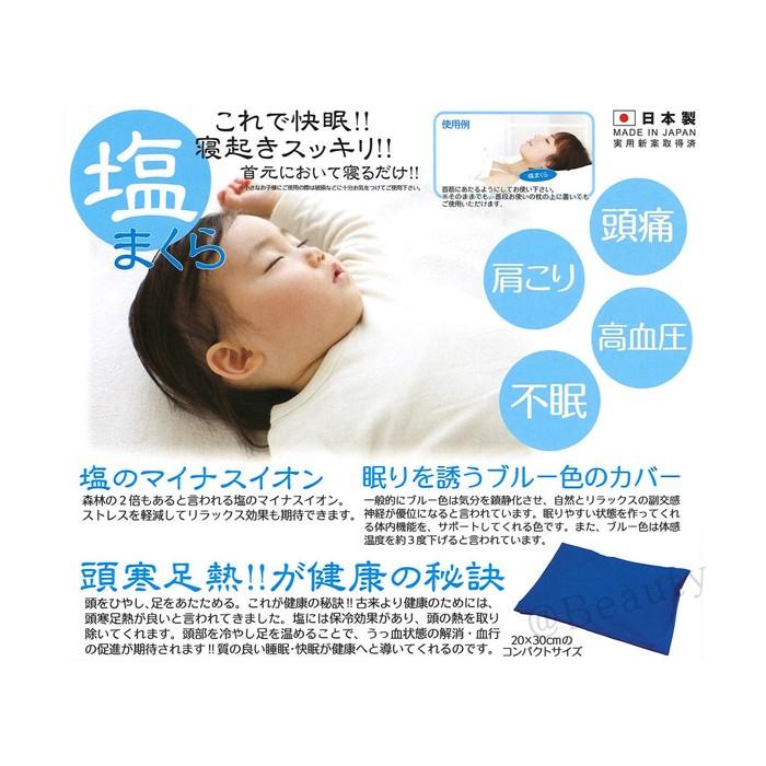 快眠 塩まくら (枕/安眠) : アットBeauty Yahoo!店 - 通販 - Yahoo