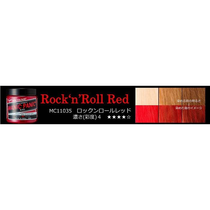マニックパニック 118ml ロックンロールレッド : アットBeauty Yahoo