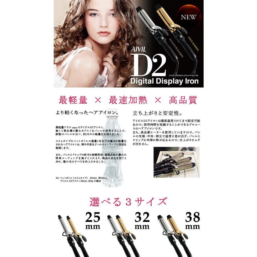 (セット)アイビル D2 アイロン 25mm チタンバレル + 耐熱シリコンカバー｜atbeauty｜02