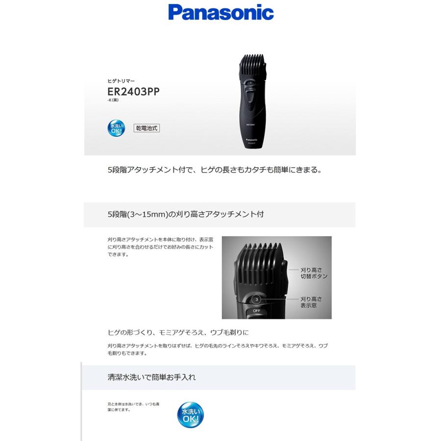 Panasonic（パナソニック） ヒゲ トリマー ER2403PP-K : アットBeauty