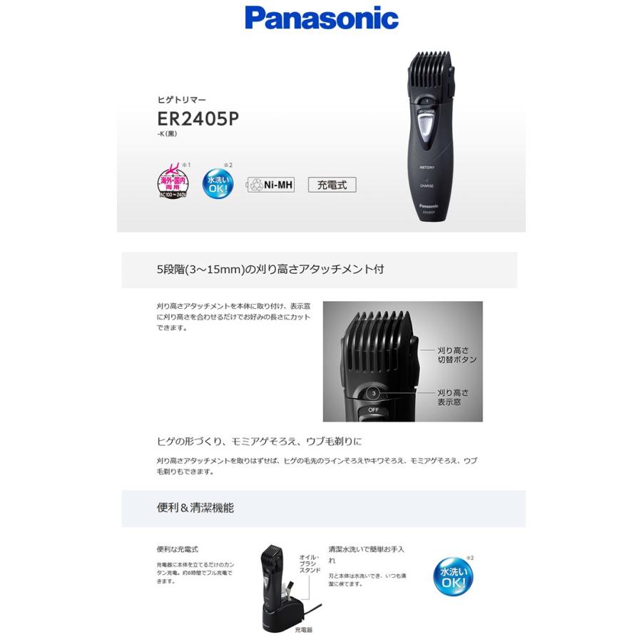 Panasonic（パナソニック） ヒゲ トリマー ER2405P-K : アットBeauty