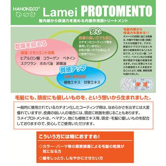 HAHONICO ハホニコ ラメイ プロトメント 2800g｜atbeauty｜02