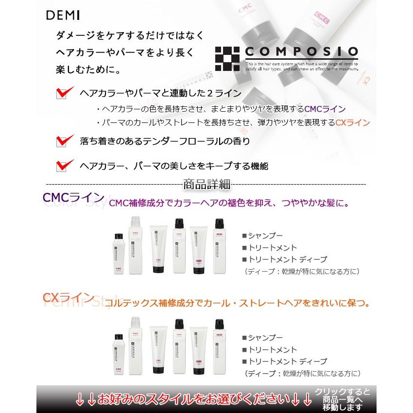 デミ　コンポジオ CMCリペア シャンプー　2000mlリフィル 【2個セット】 デミ コスメティクス（DEMI COSMETICS） DEMI デミ コンポジオ