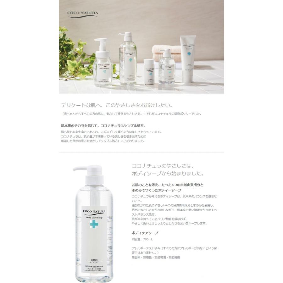 COCO NATURA ココナチュラ ボディソープ 700ml + 600ml レフィル 詰替