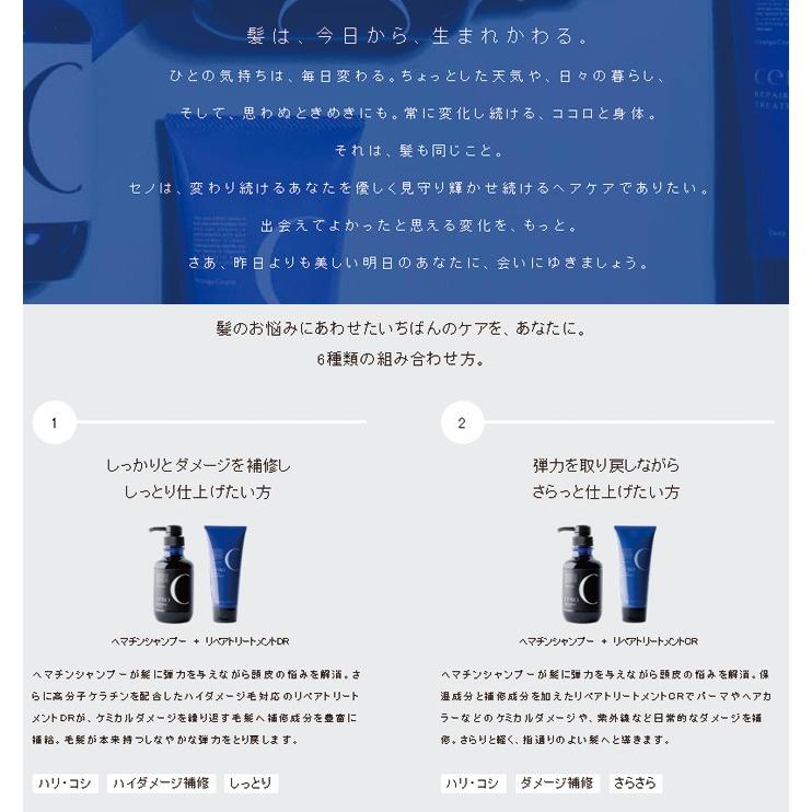 セット)オレンジコスメ セノ ヘマチンシャンプー Hr 350ml + リペア