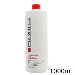 PAUL MITCHELL ポールミッチェル スカルプティング スプレー GB 1000ml