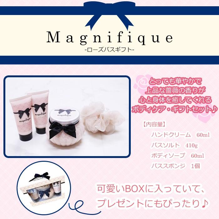 magnifique マニフィーク ローズ バスギフト(バスセット)(プレゼント
