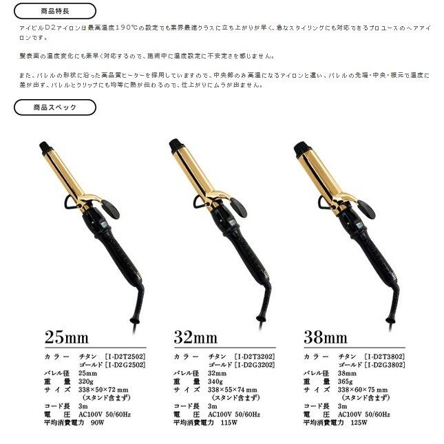 AIVIL（アイビル） D2 アイロン 38mm ゴールドバレル : アットBeauty