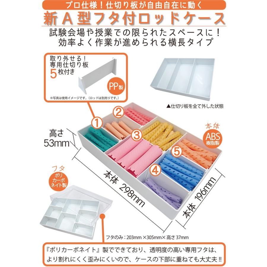 国家試験対策用 完全未使用品 エバーメイト 新A型フタ付ロッドケース