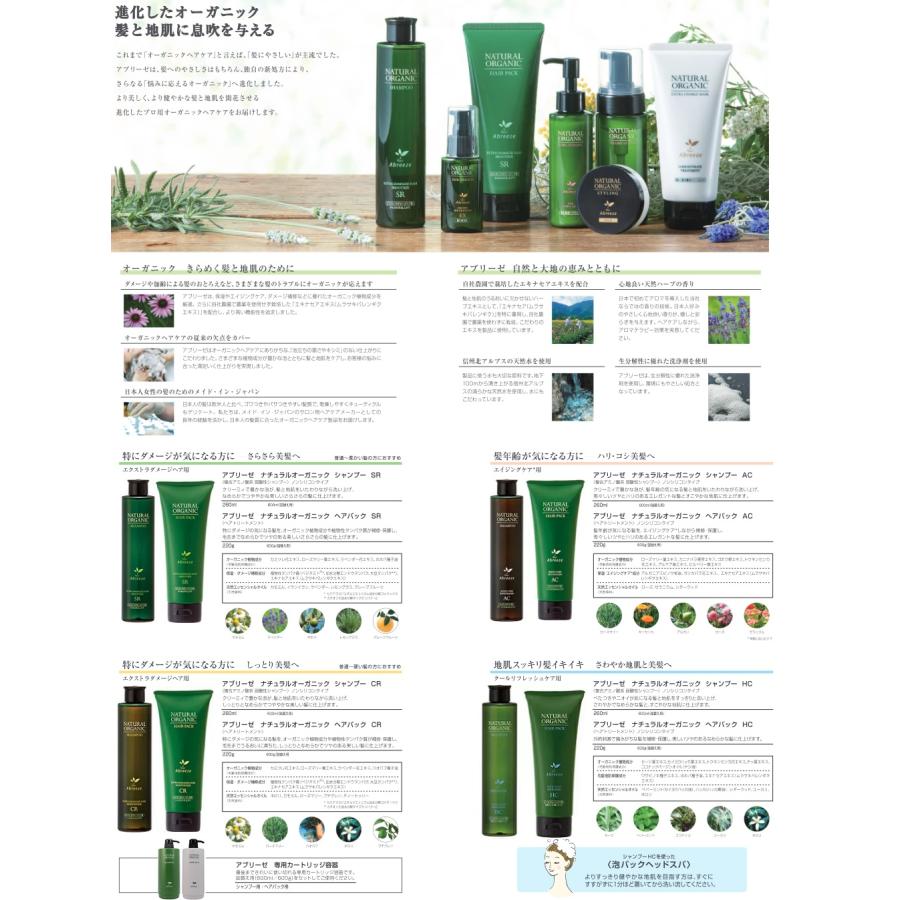 パシフィックプロダクツ　アブリーゼ ナチュラルオーガニック シャンプー CR 600mlリフィル  ×6点セット パシフィックプロダクツ アブリーゼ ナチュラルオーガニック