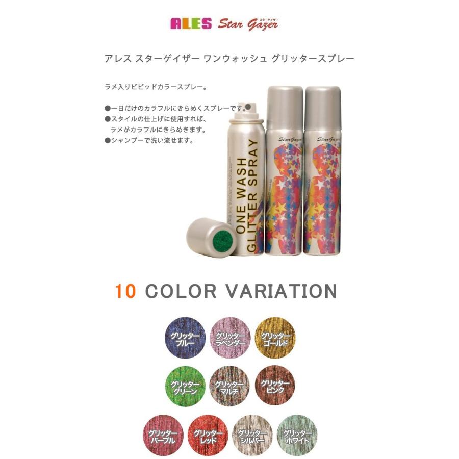アレス スターゲイザー ワンウォッシュ グリッタースプレー 75ml グリッターホワイト B 007 01 アットbeauty Yahoo 店 通販 Yahoo ショッピング