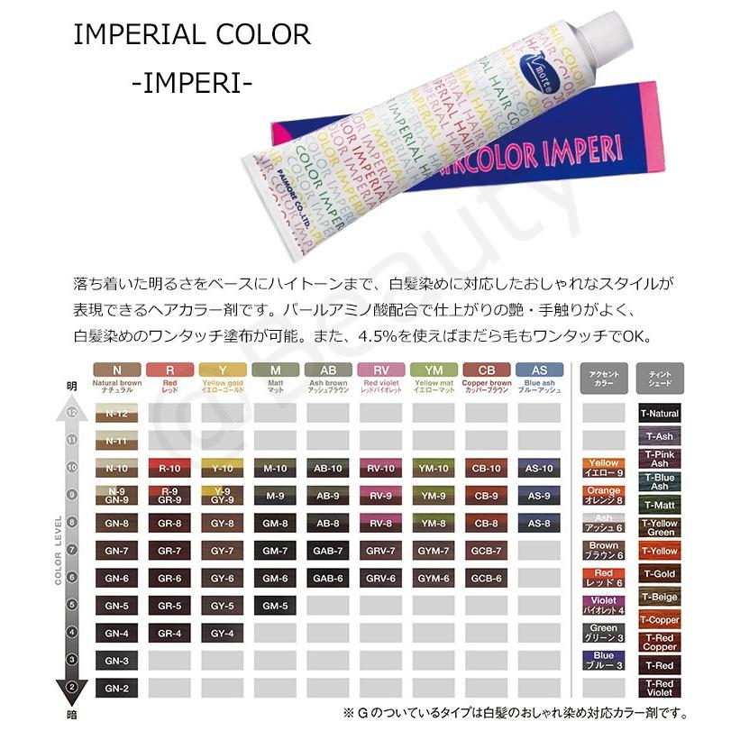 パイモア インペリアルヘアカラー インペリ 100g AS-9 ブルーアッシュ