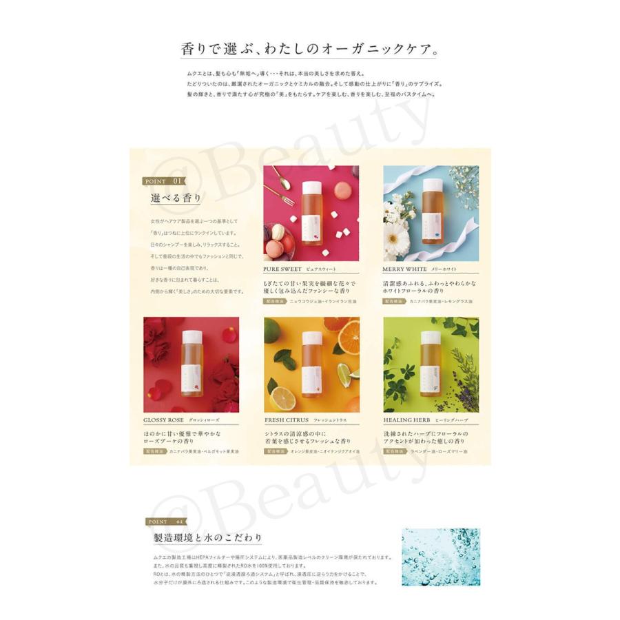 MUCUE ムクエ スキャルプシャンプー メリーホワイト 210ml + ヘア