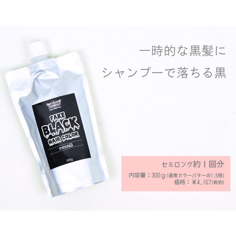 エンシェールズ カラーバター すぐとれ黒 300g : あっと美人