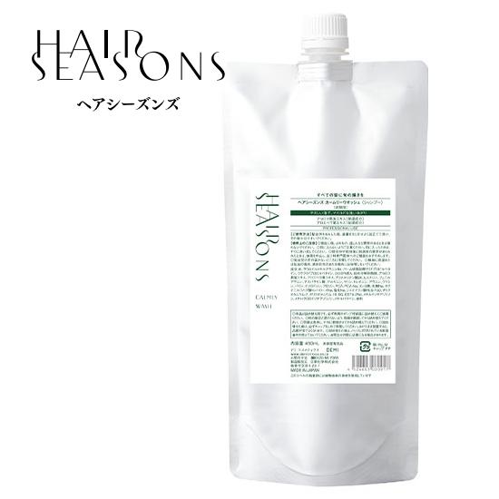 デミ ヘアシーズンズ シャンプー カームリーウオッシュ 800ml レフィル B 077 あっと美人 通販 Yahoo ショッピング
