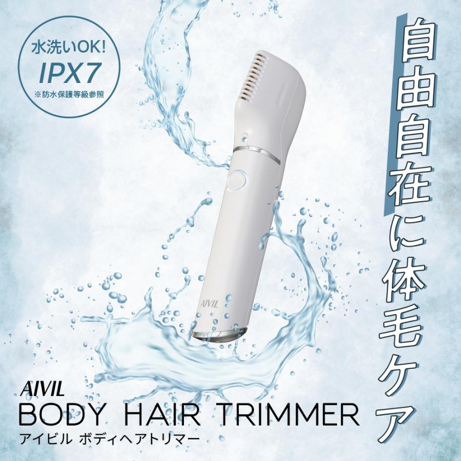 AIVIL（アイビル） ボディヘアトリマー BH-24A01 防水 IPX7 ボディ