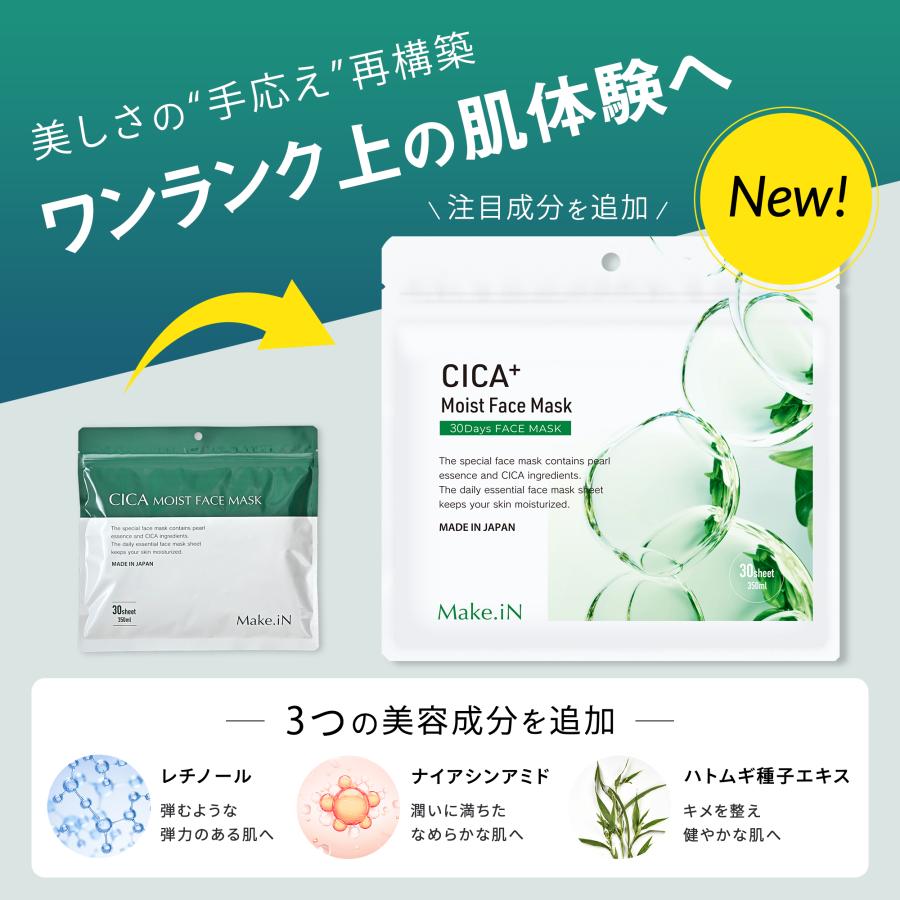 CICA シカ モイストフェイスマスク 30枚入 Make.iN CICA+ MOIST FACE