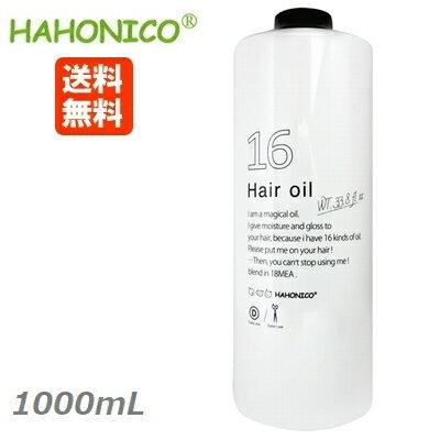 HAHONICO（ハホニコ） 十六油 ジュウロクユ 1000mL 送料無料 : あっと