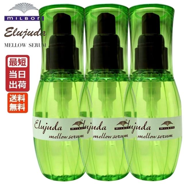 Elujuda（エルジューダ） （3個セット）ミルボン メロウセラム 120mL