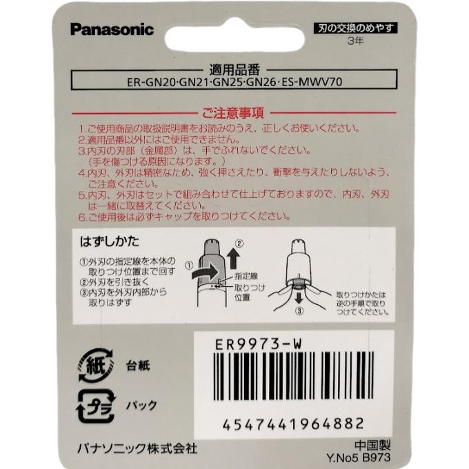 Panasonic（パナソニック） 替刃 ER9973-W エチケットカッター用