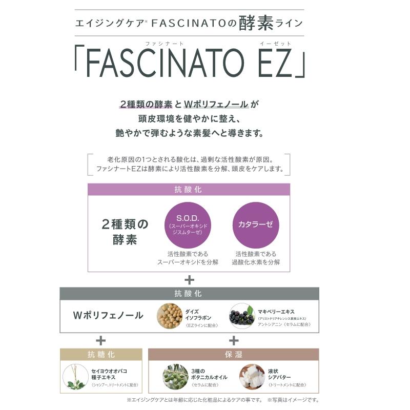 FASCINATO フィヨーレ ファシナート シャンプー EZ専用 エコインパック
