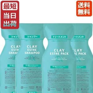 モルトベーネ クレイエステ シャンプー EX 1000ml × 2本 + パックEX 1000g × 2本 詰め替え セット
