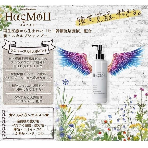 HasMoU ハスモウ スカルプシャンプー 400mL 詰め替え ヒト幹細胞培養液