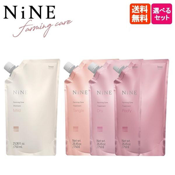 NiNE（ホーユー） 【選べる詰替セット】ホーユー NiNE ナイン