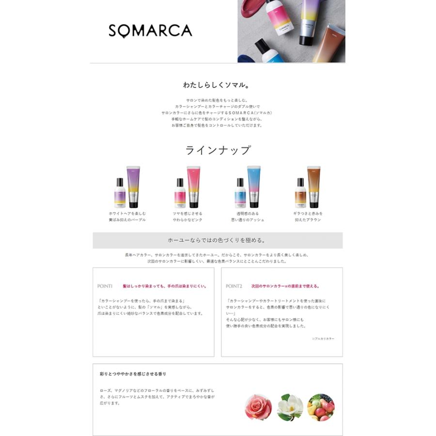 SOMARCA ホーユー ソマルカ ブラウン カラーシャンプー 150ml + カラー